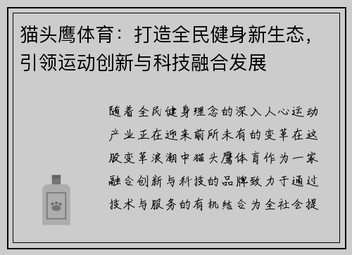 猫头鹰体育:打造全民健身新生态,引领运动创新与科技融合发展 猫头鹰体育:打造全民健身新生态,引领运动创新与科技融合发展